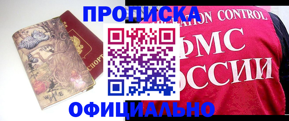 прописка в квартире в Бикине