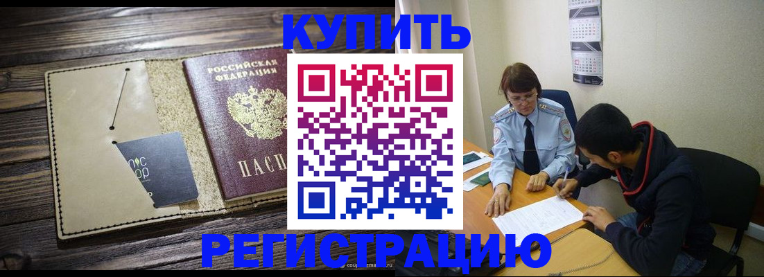 прописка штамп в Бикине