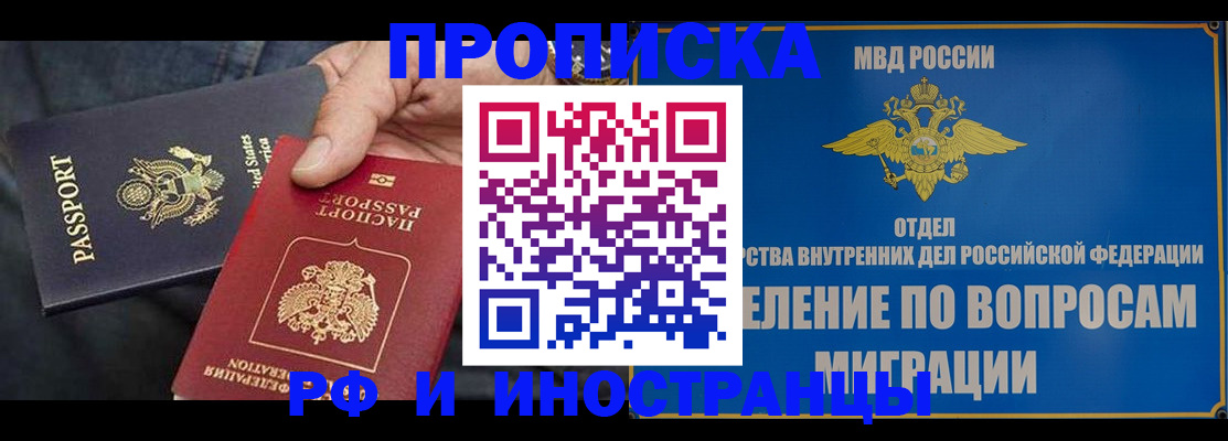 временная прописка в Бикине