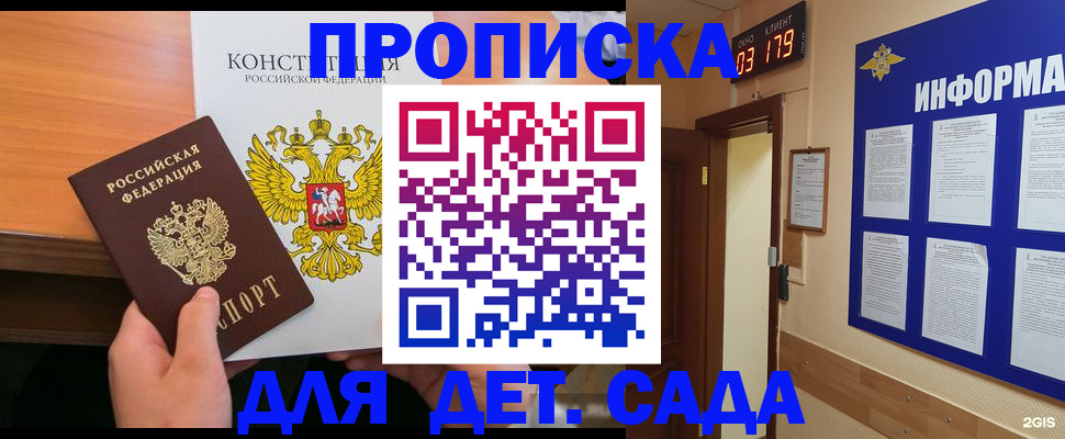 временная регистрация надежно в Бикине