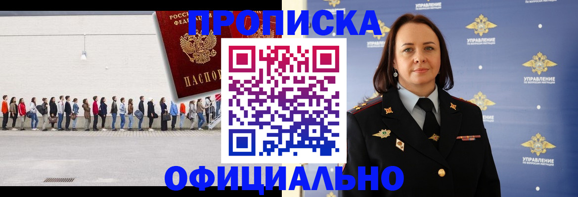 где прописаться в Бикине