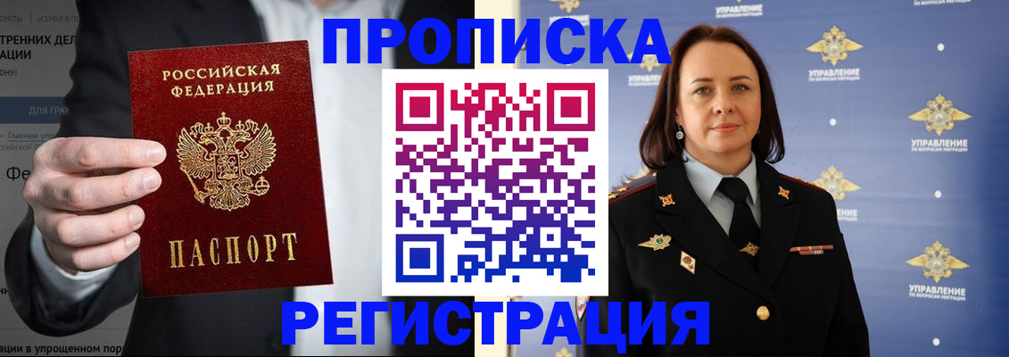 временная регистрация адрес в Бикине