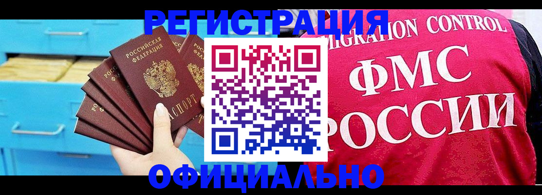 временная регистрация надежно в Бикине