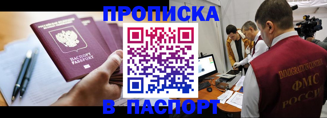 временная регистрация законно в Бикине